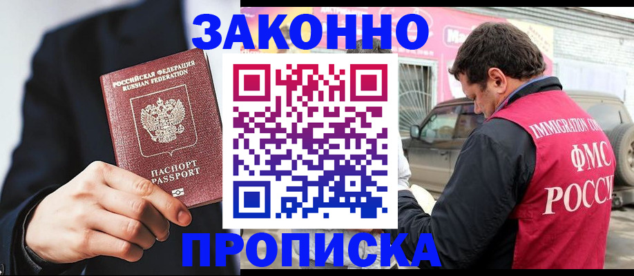 прописка в квартире в Новоузенске