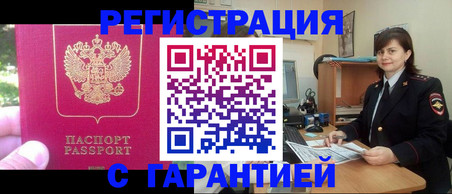 прописка штамп в Новоузенске