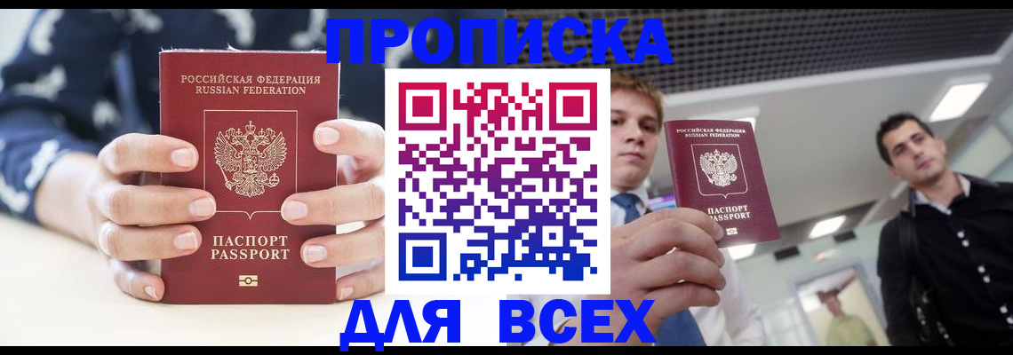 временная регистрация купить в Новоузенске