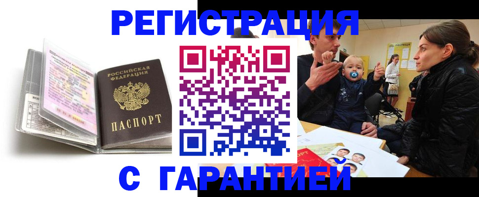 временная регистрация недорого в Новоузенске